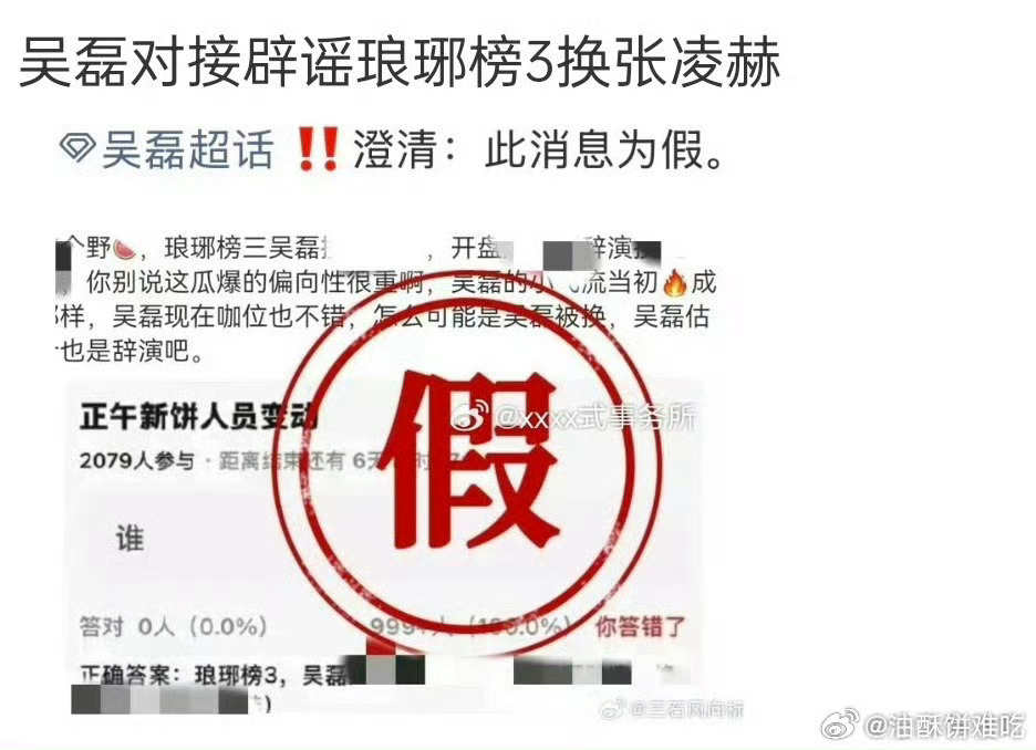 没看懂吴磊对接是打假琅琊榜3换人还是打假没接触过琅琊榜3，我觉得应该是没接触 