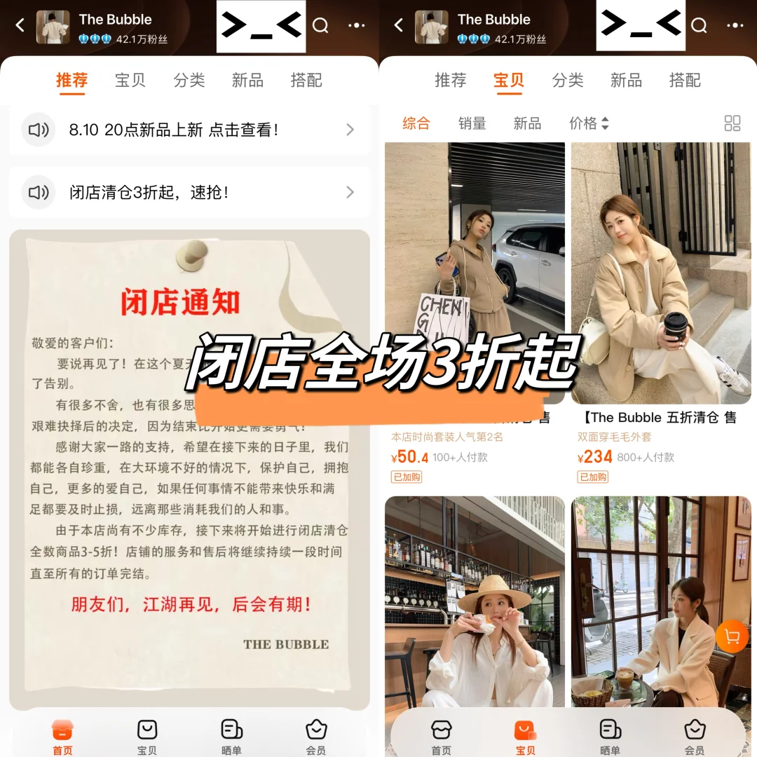 全场3折超会买🫢闭店捡漏捡疯啦‼️