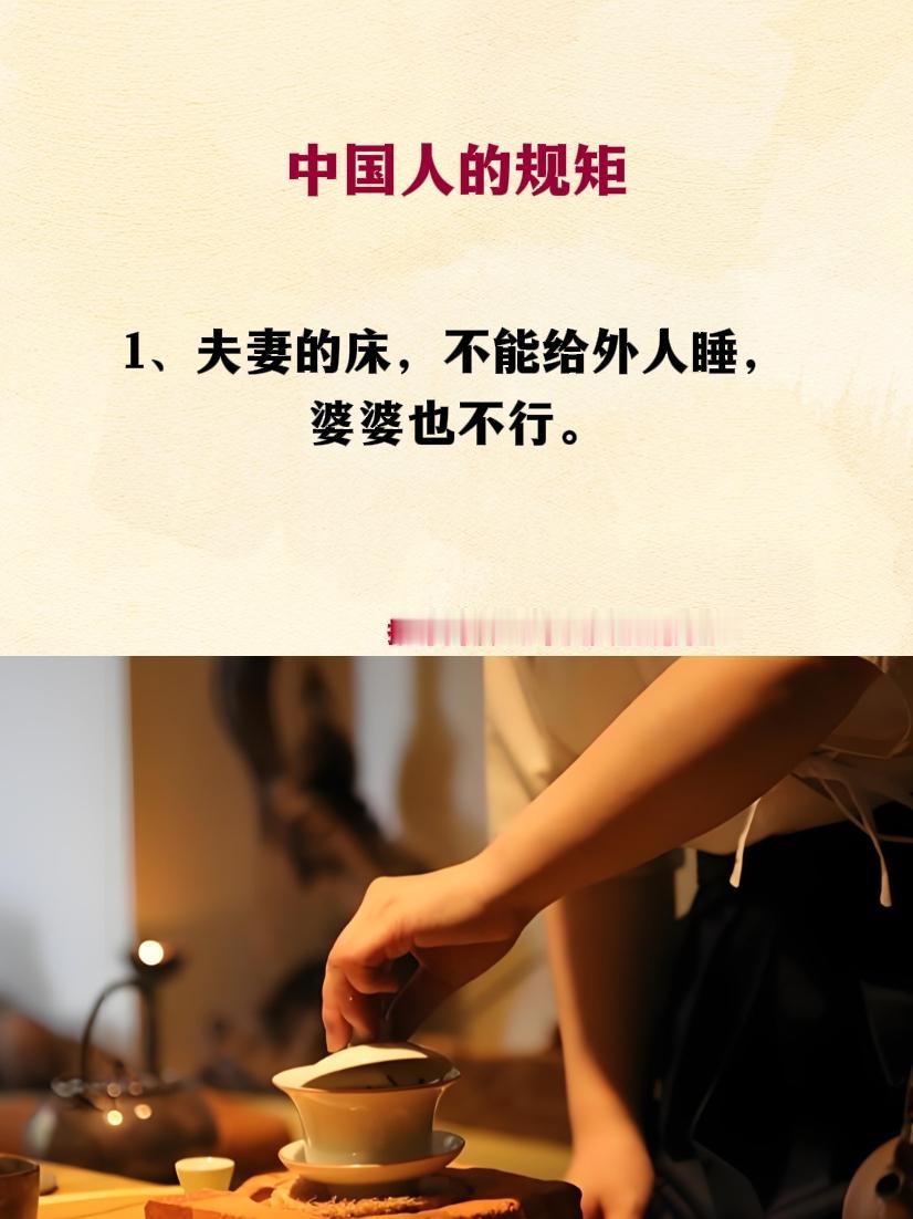 规矩 中国人的规矩