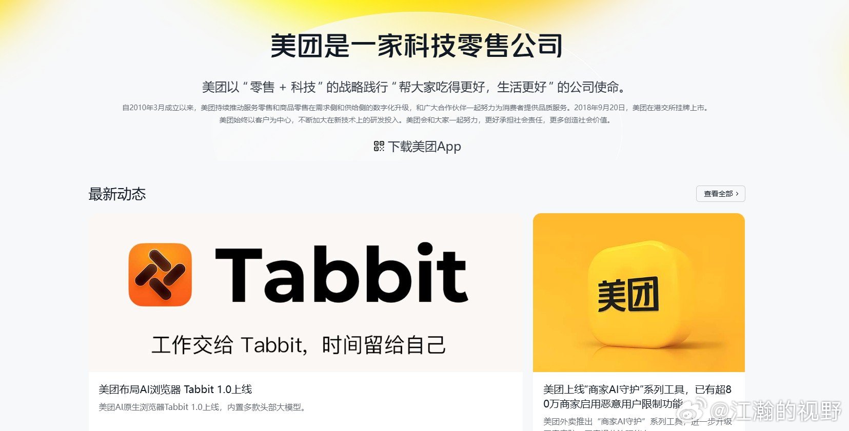 美团AI浏览器正式版上线，主打免费意欲何为？快科技6月10日消息，美团官方正式宣