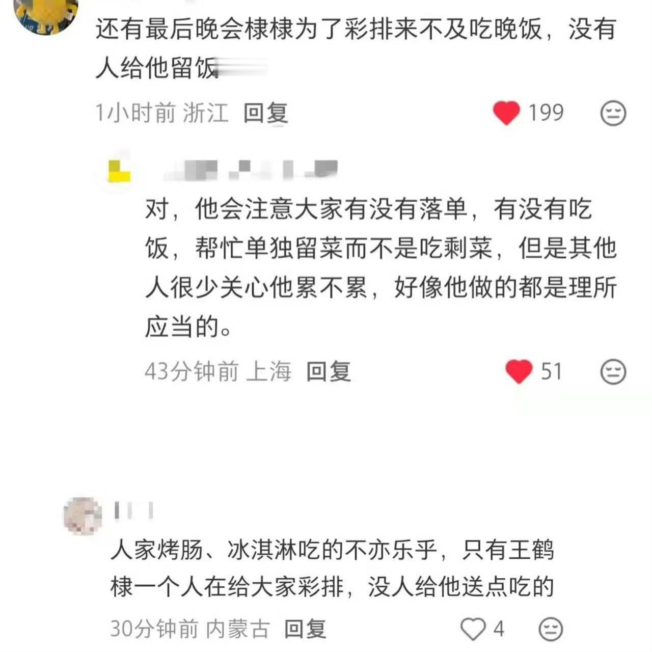亲爱的客栈全员夸王鹤棣 真心提问：这么会夸咋没有人想着给在外面彩排了几个小时的王