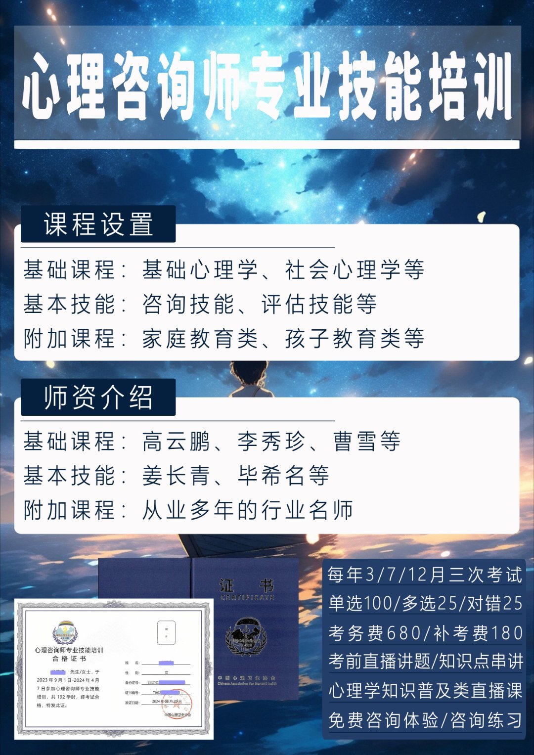 “315”报名《心理咨询师》：✅ 中国心理卫生协会颁发证书，目前含金量最高的心理