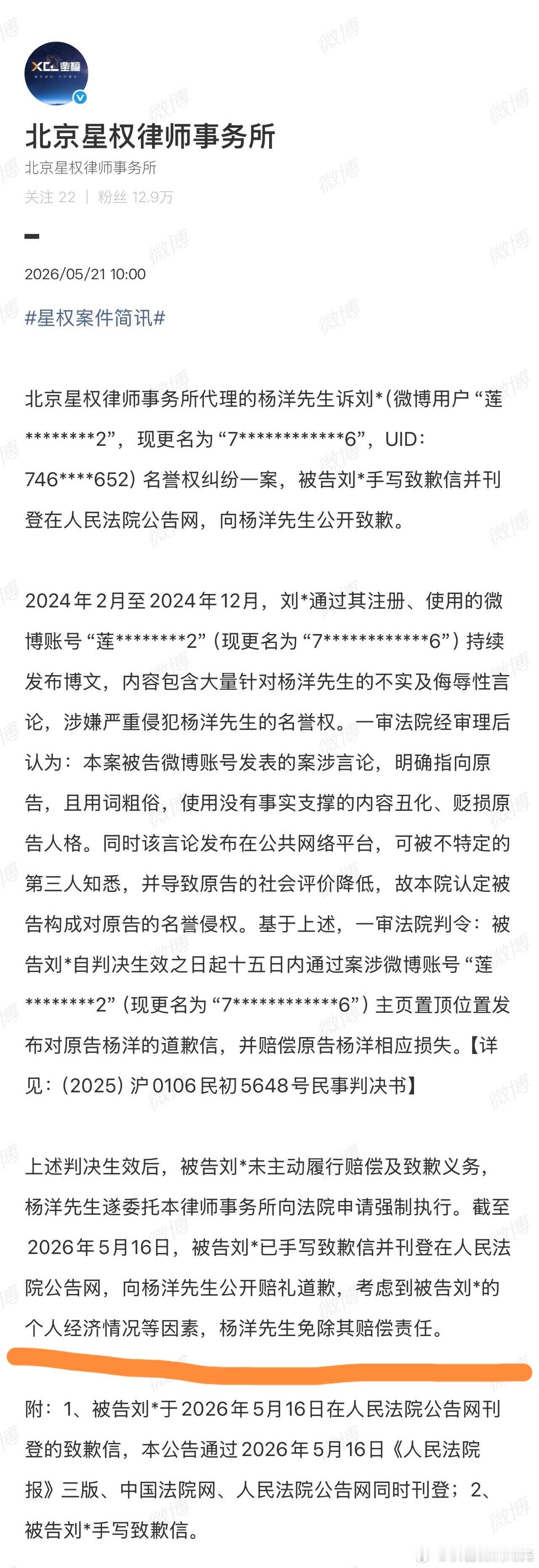 杨洋考虑到对方经济状况免除赔偿据律师发的简讯，杨洋告黑粉胜诉，考虑到对方经济状况