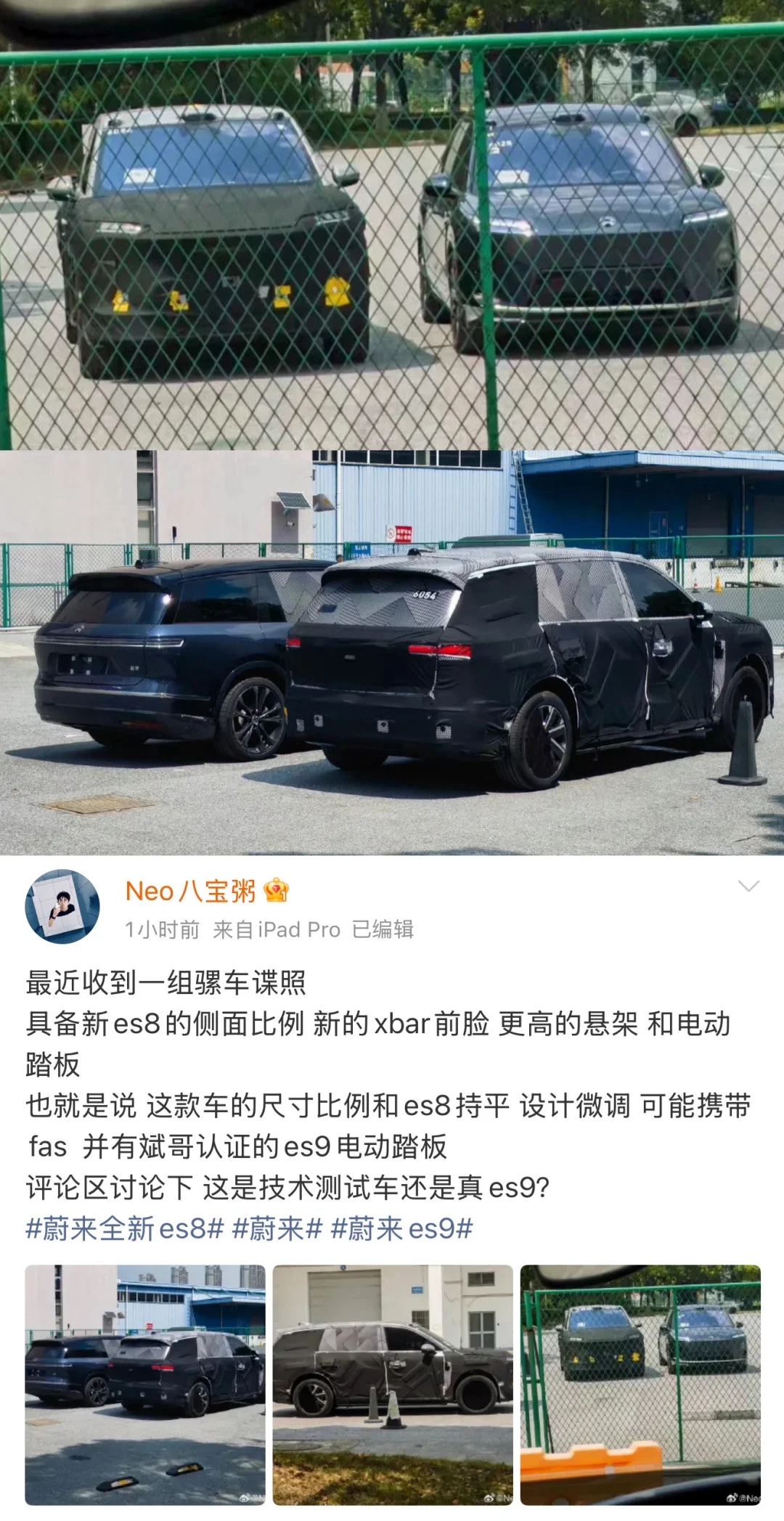 感受下 ES9 有多大…
