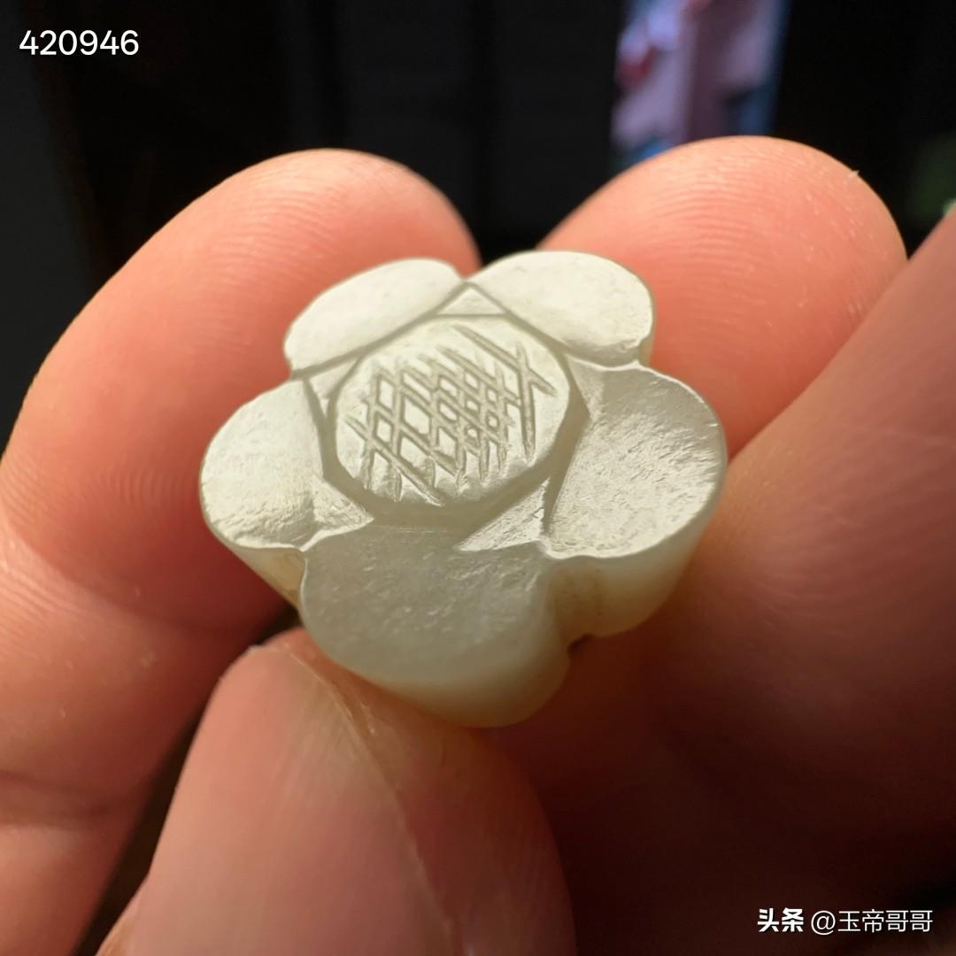 明代和田玉花型珠