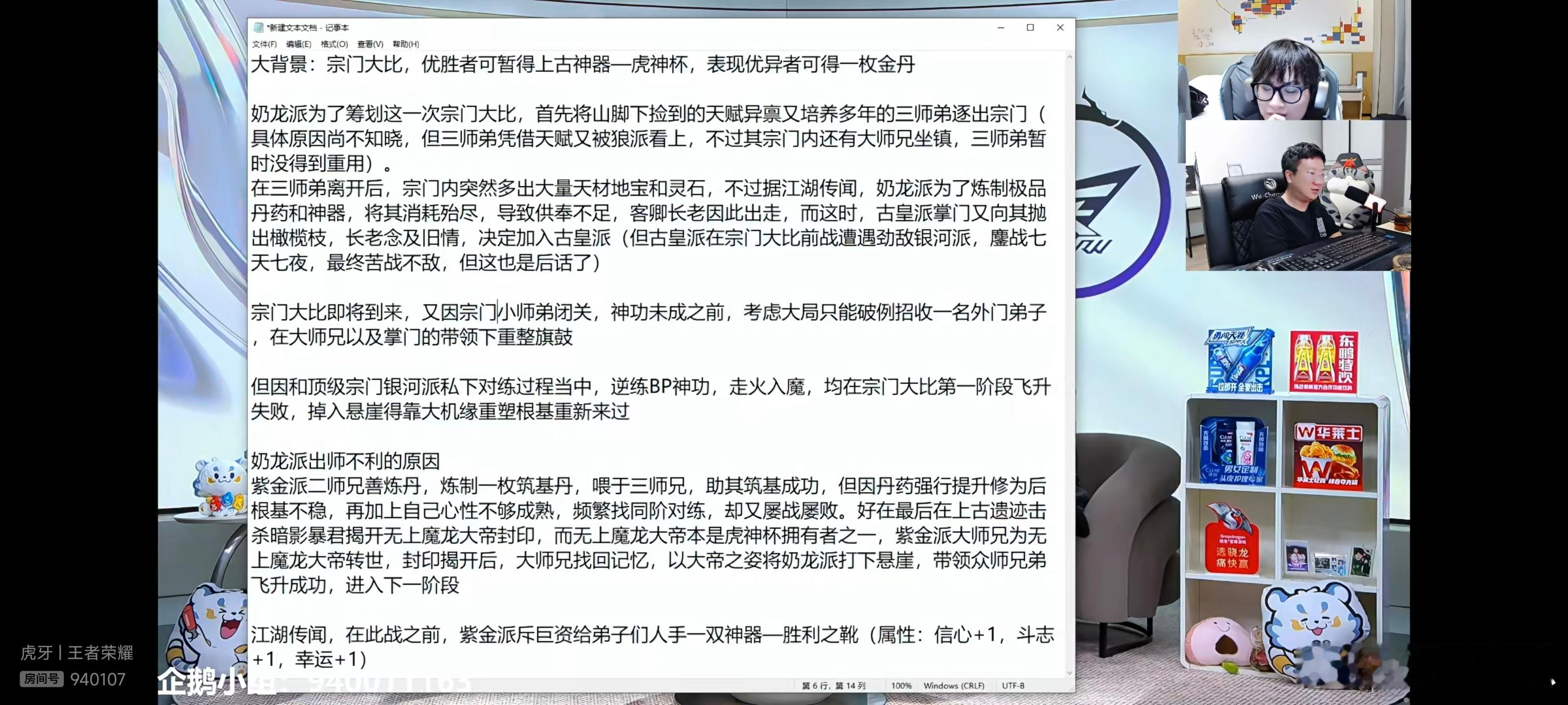 瓜友速报 北笙黄超连麦作品《宗门大比》，其中包含奶龙派，紫金派，狼派，银河派，古