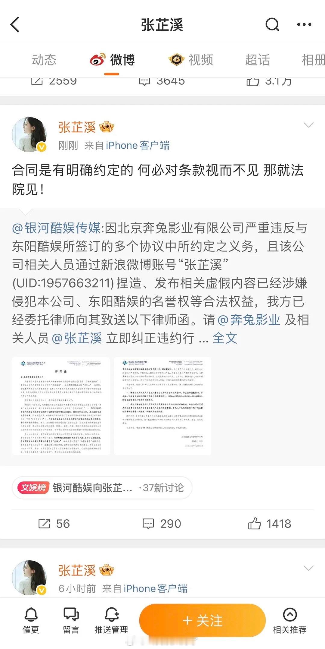张芷溪硬刚了！银河酷娱和张芷溪可能真要打官司[拜托]银河酷娱向张芷溪发律师函 ​