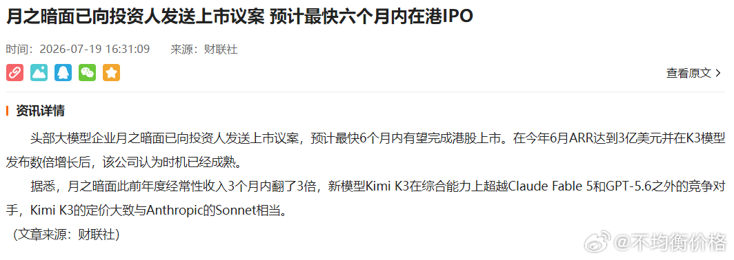 月之暗面 预计最快六个月内在港IPO 