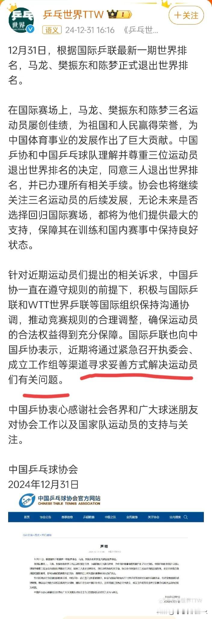 乒协回应了樊振东陈梦，全篇都在避重就轻，没一句爱听的[酷拽]

首先肯定了樊振东