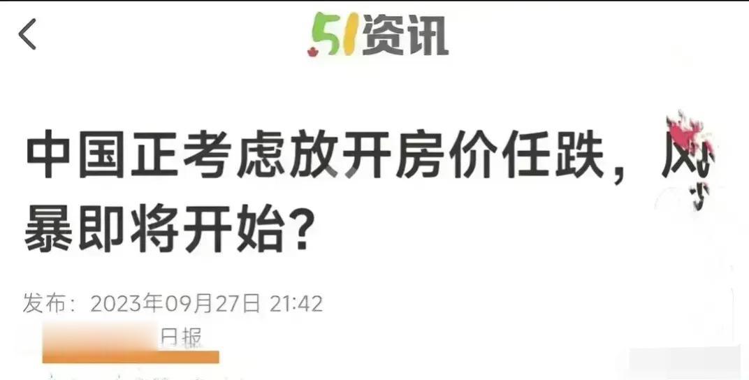 老美又提前知道消息了？我们都还未收到任何消息，老美已经开始知道了。关于房价这块，