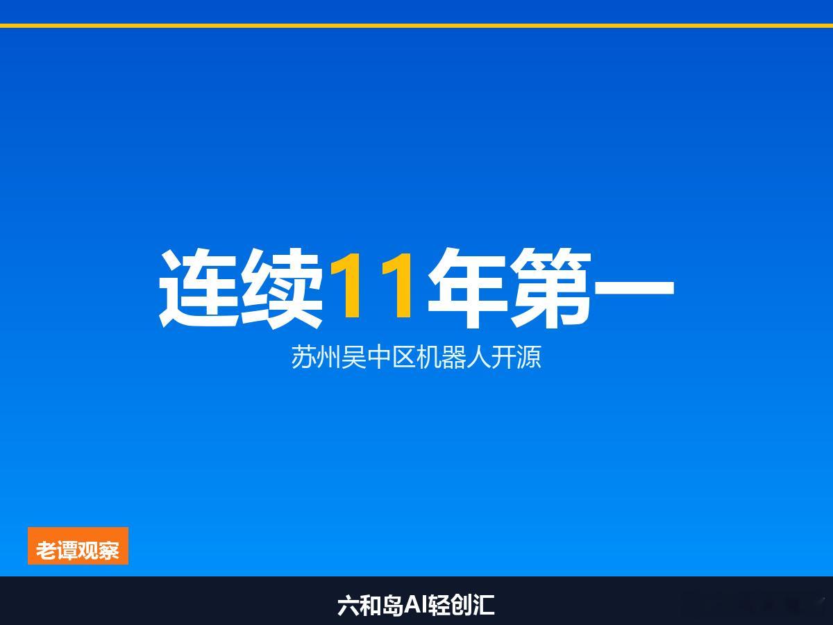苏州吴中区有家老牌机器人公司，最近动作很密。8 月 25 日，科沃斯年度旗舰 X