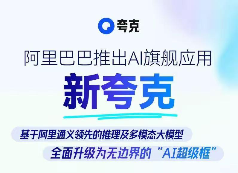 近期，阿里巴巴在科技创新方面持续发力，其自主研发的“通义千问”大模型系列取得了显