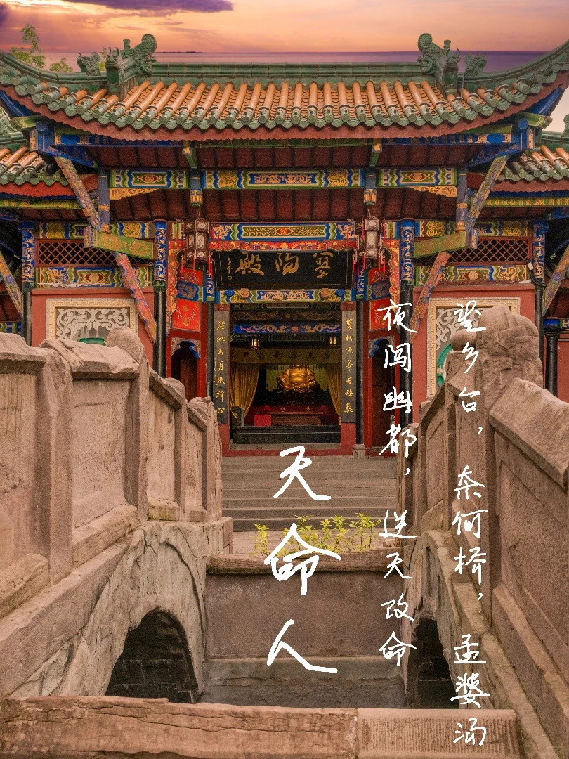 夜探幽都，改写命运之夜，丰都夜游全攻略