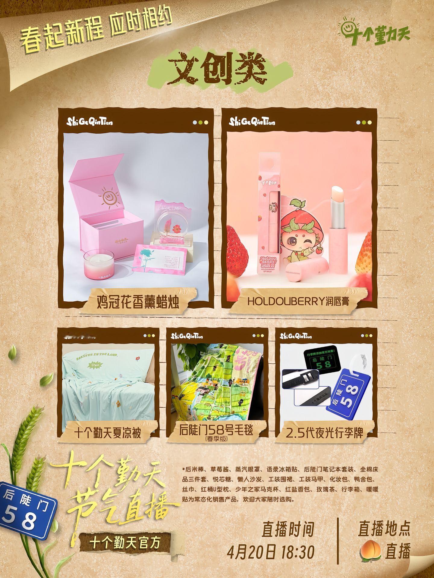 十个勤天种地吧 十个勤天4.20谷雨节气直播 新品预告🈶玫瑰酪返场了，还是新口