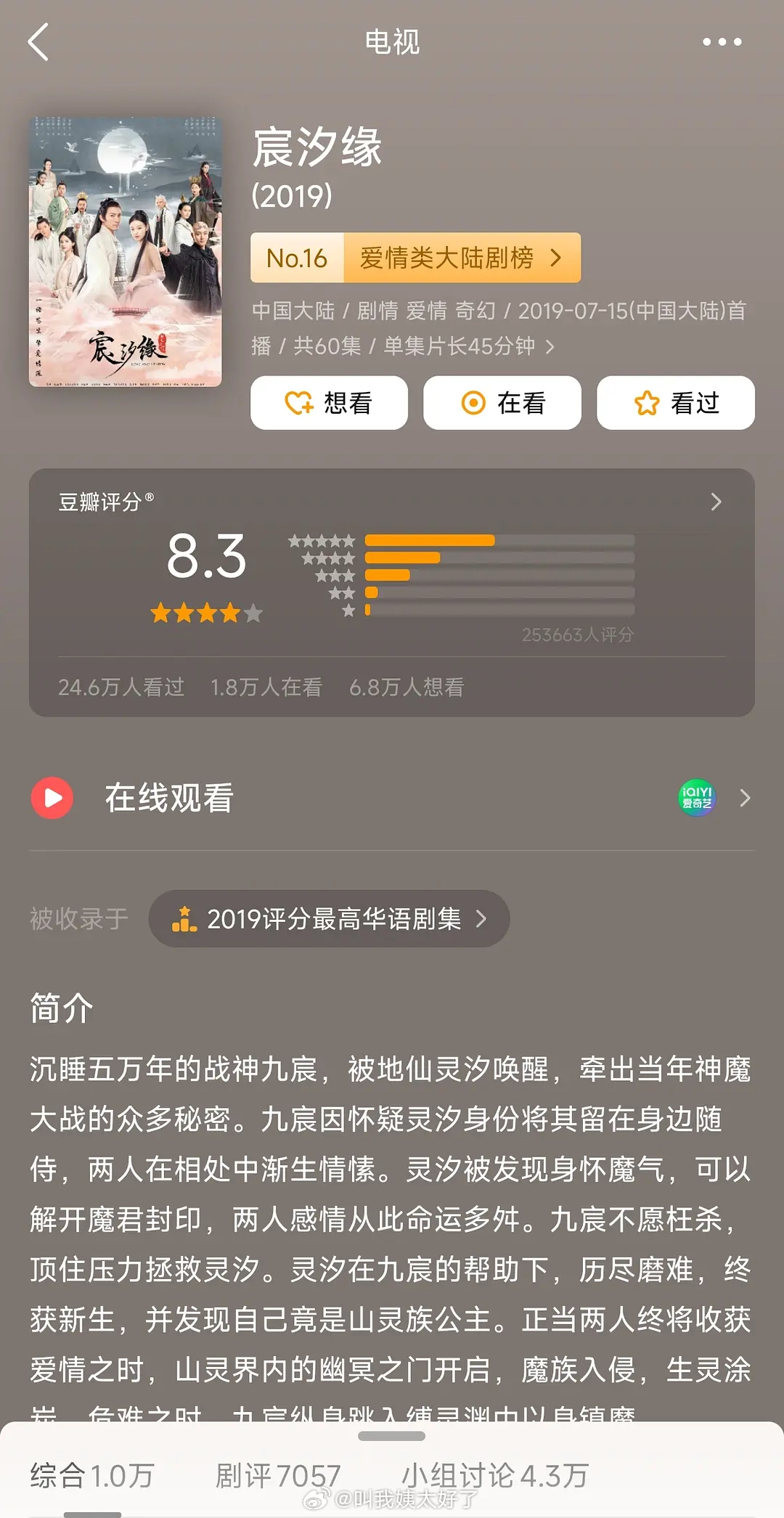 《宸汐缘》和《想见你》这两部剧为什么评分会这么高？！大家当时都看过吗？