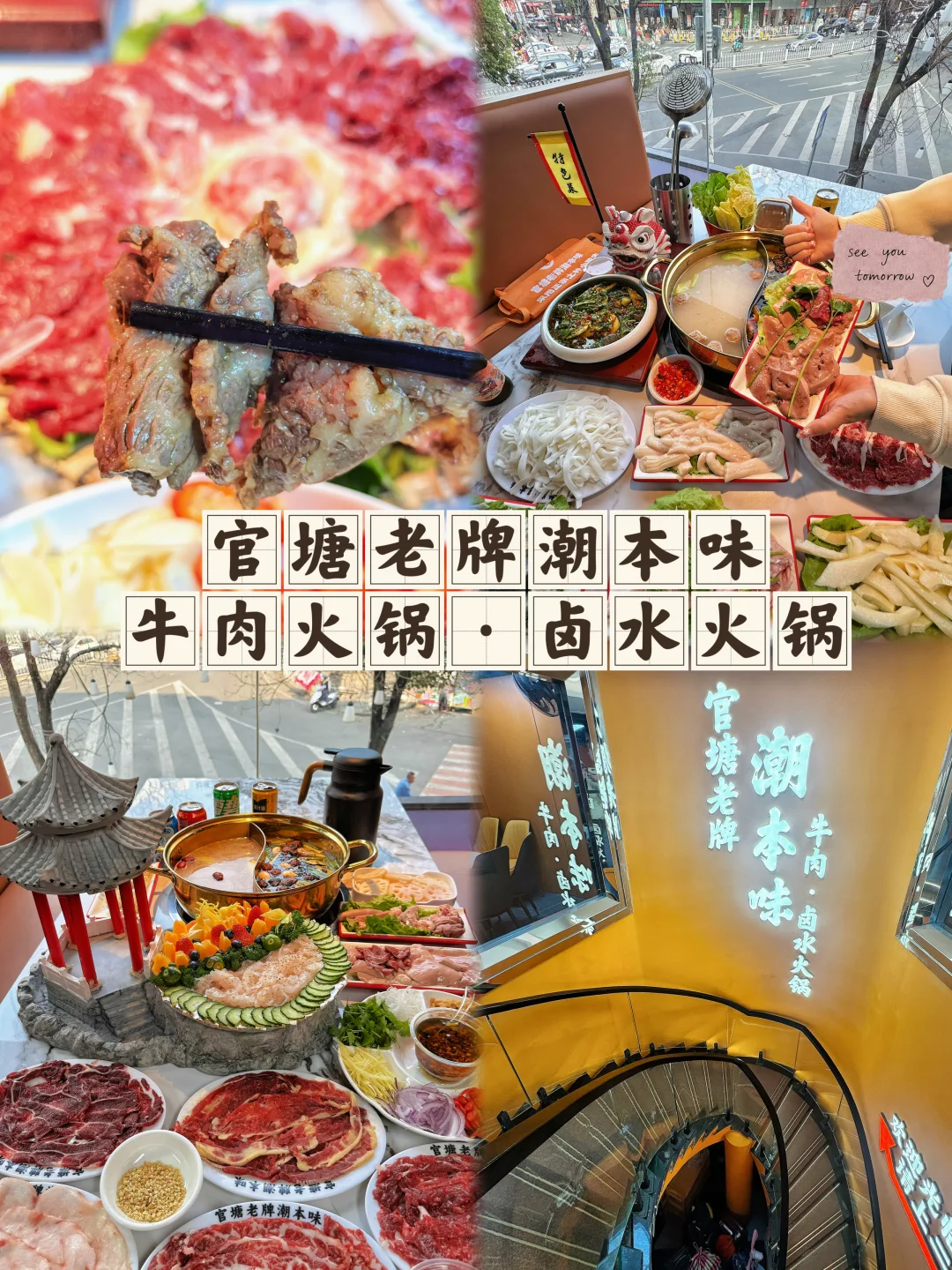 来潮州别瞎吃！这家卤水牛肉锅稳了