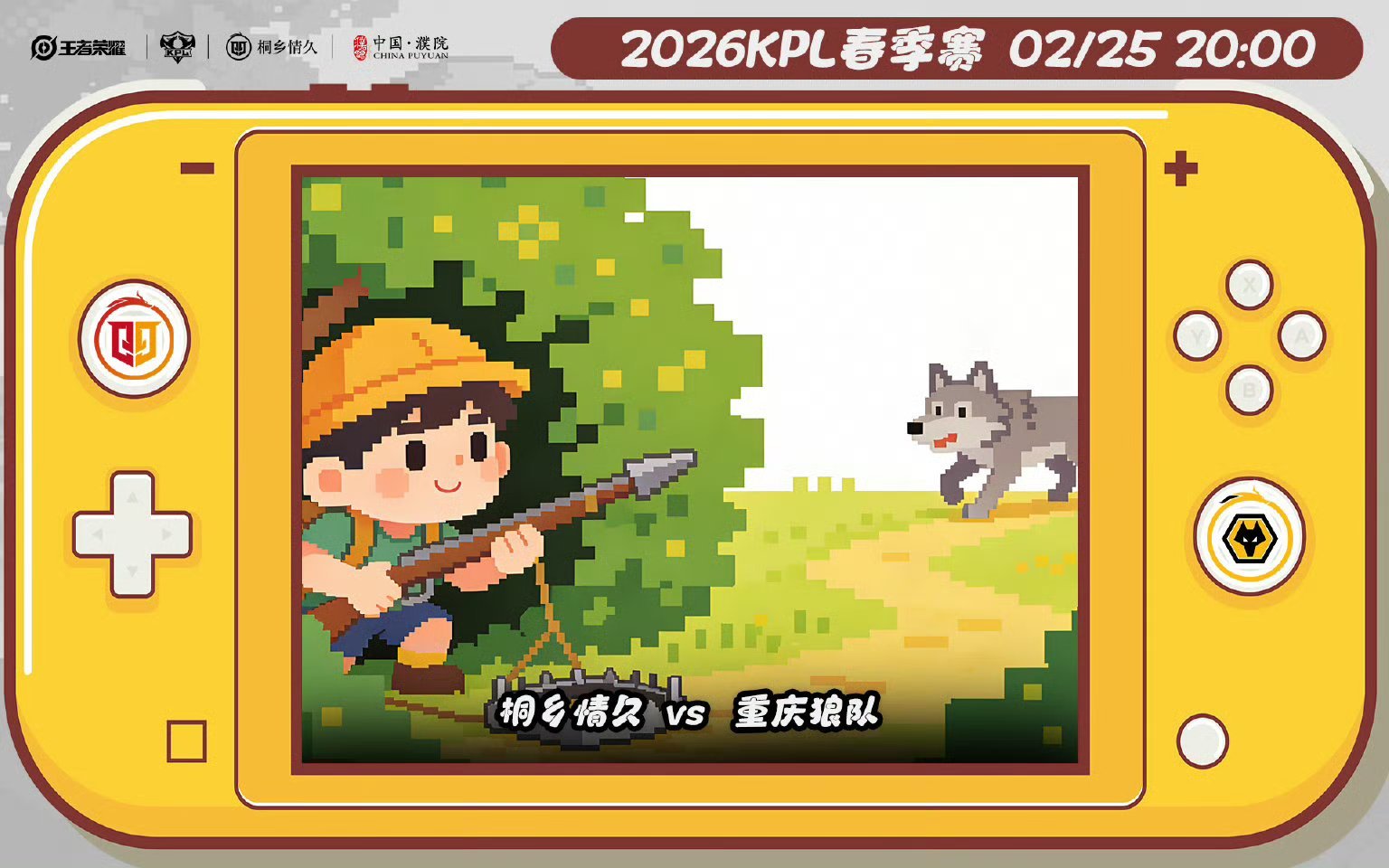 情久对战狼队｜赛前海报20:00桐乡情久【猎狼】重庆狼队【小狼春日游乐园·“彩浪