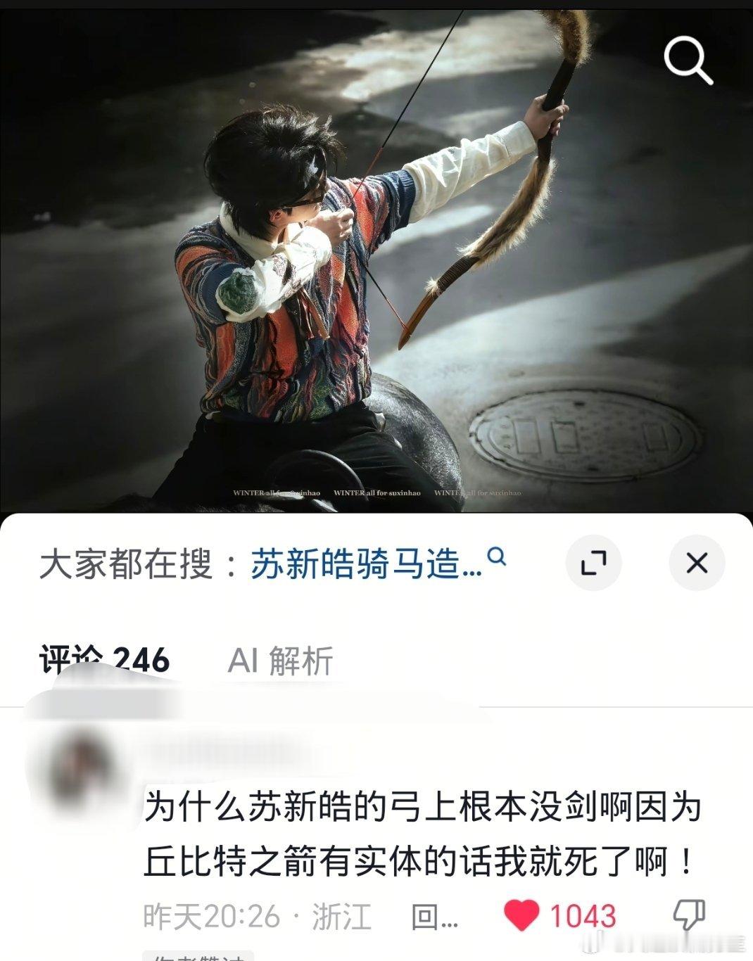 为什么苏新皓的弓上根本没剑啊因为丘比特之箭有实体的话我就4了啊！ 
