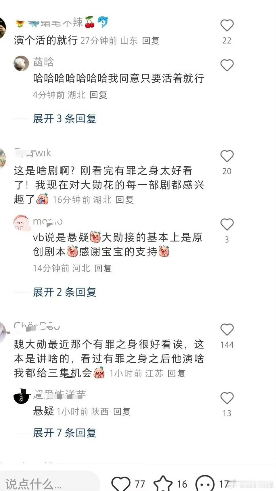 娱乐魏大勋红掌深度接触 网传魏大勋在和《红掌》深度接触，又一悬疑剧，期待一下！网