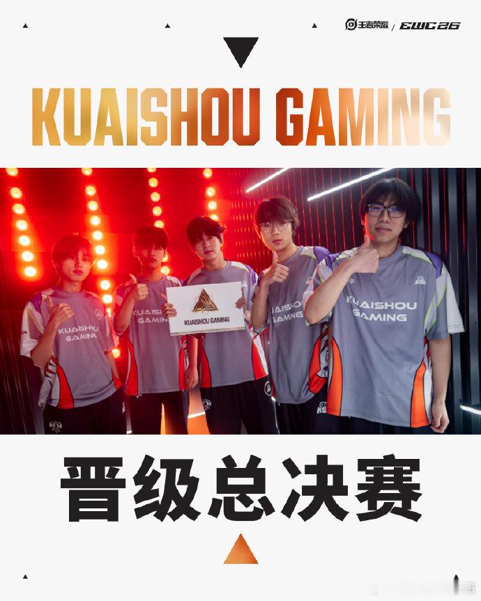 AG和KSG会师KWC决赛 AG和KSG会师KWC决赛，开始期待决赛的精彩对决了