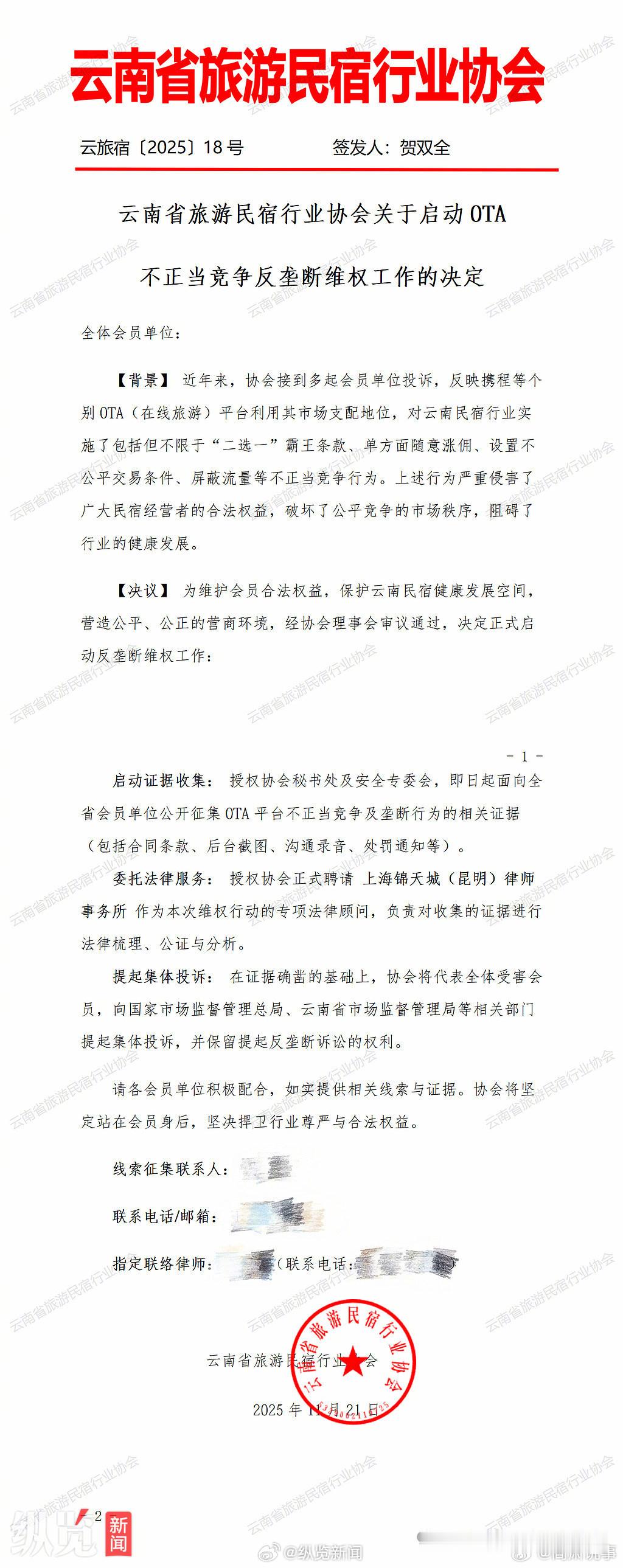 阎肃观察肃言肃语大快人心 【云南民宿协会考虑对携程集体诉讼】云南民宿协会再回应对
