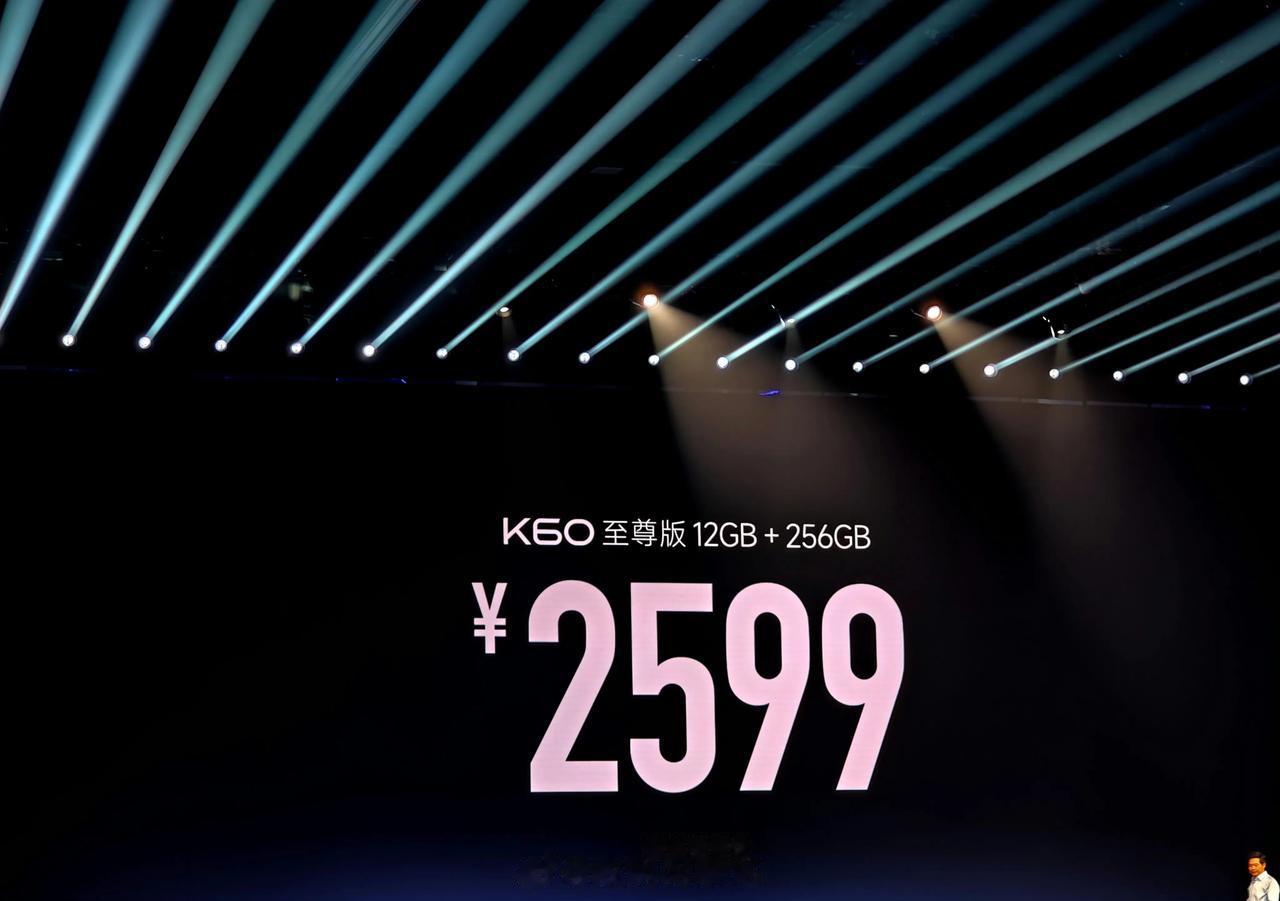 红米K60至尊版2599炸裂！！！汇总一下K60至尊版发布的具体内容。

1、双