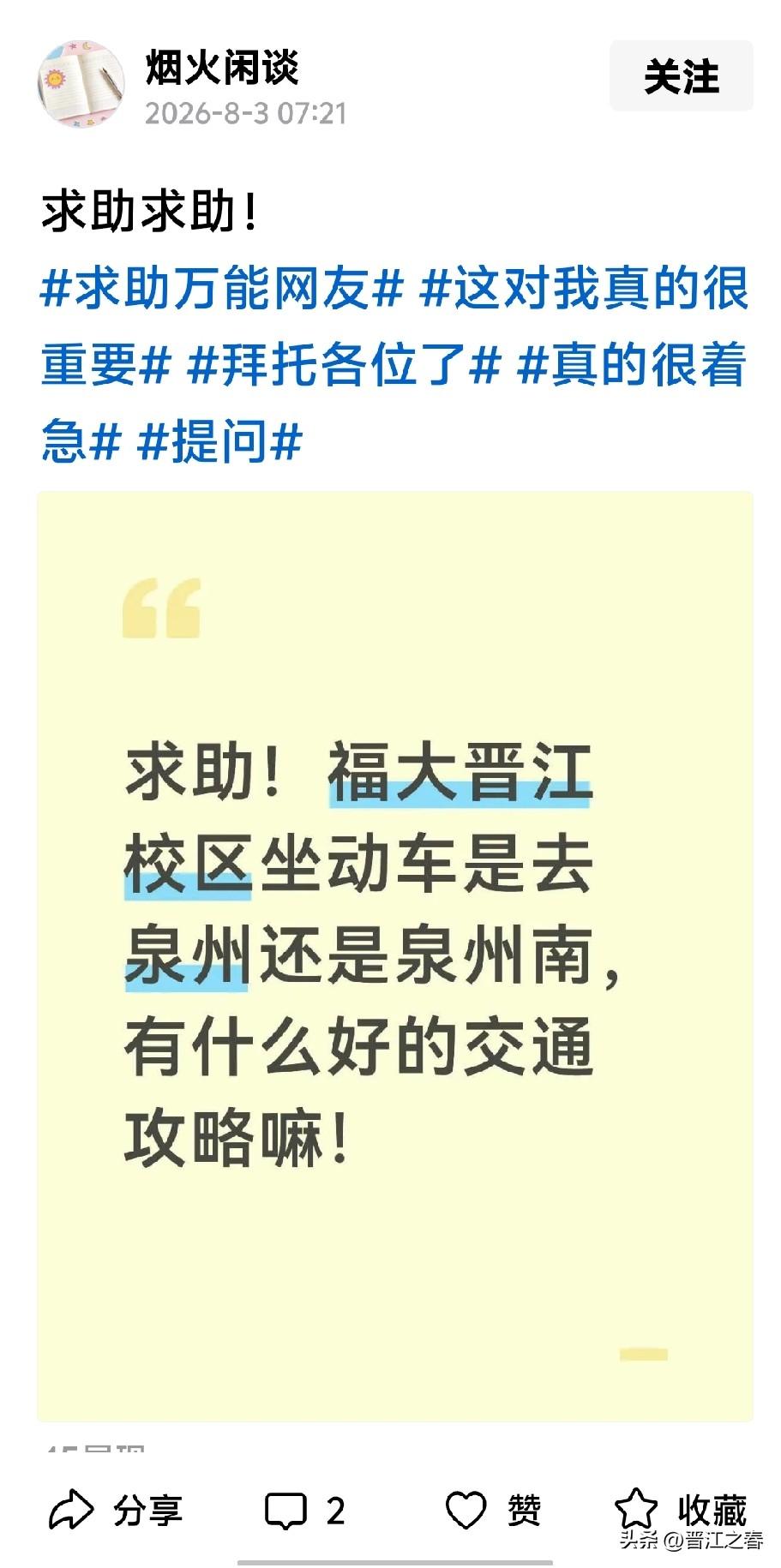 去福州大学晋江校区(金井)
首选坐到泉州南站(晋江永和)

晋江动车站(晋江内坑