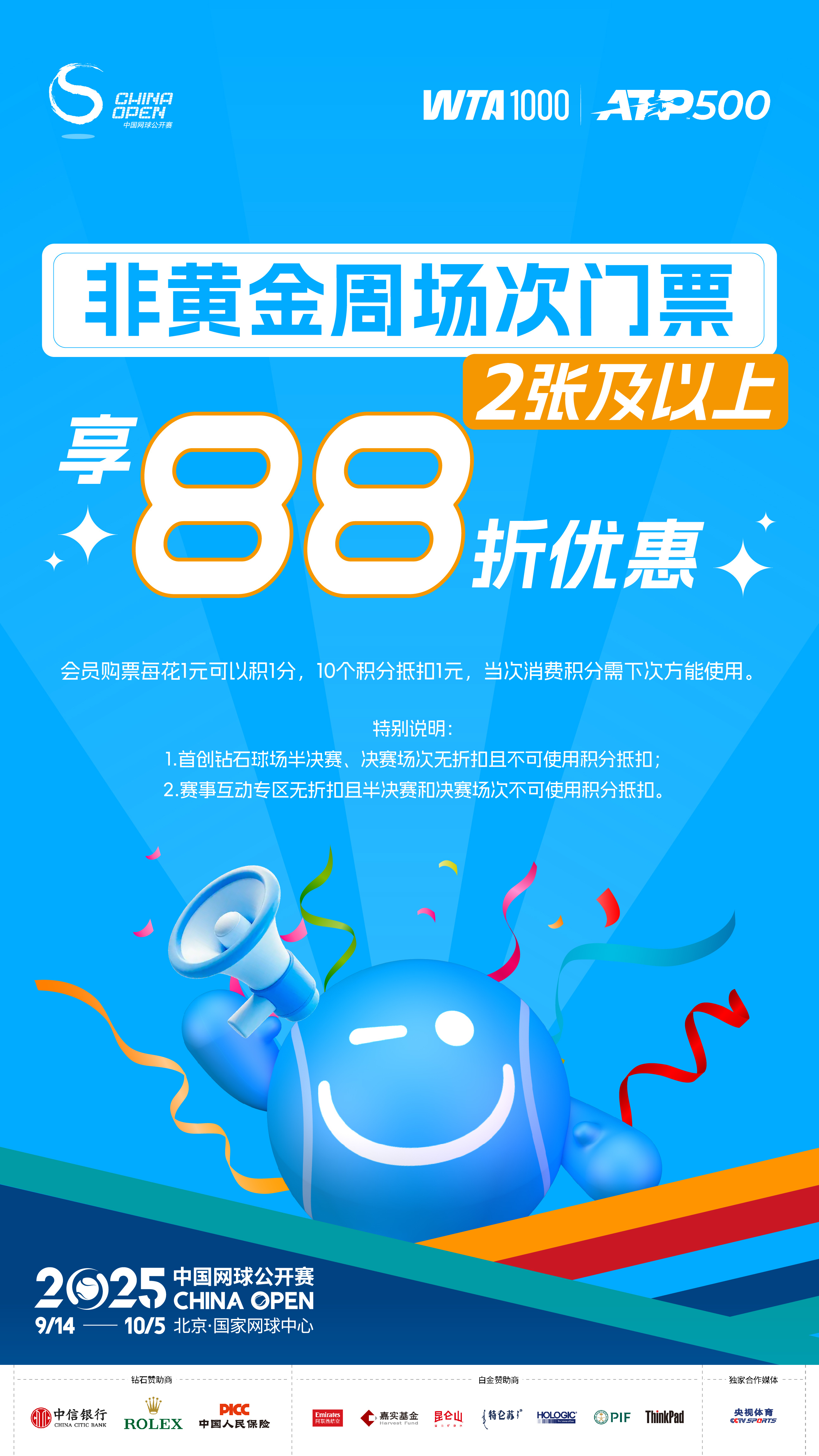 票亮中网 2025中网门票新优惠已经上线咯~阿中为你划重点！⏰8月18日-8月2