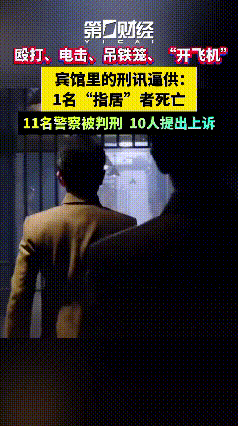 真没想到，
13天刑讯逼供，
结果33岁男子命丧宾馆！


2022年7月，河北
