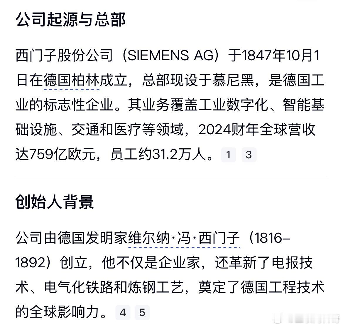 罗永浩这句话太给自己招黑了！老罗说让西贝享受西门子的待遇。刚查了下西门子是外资品