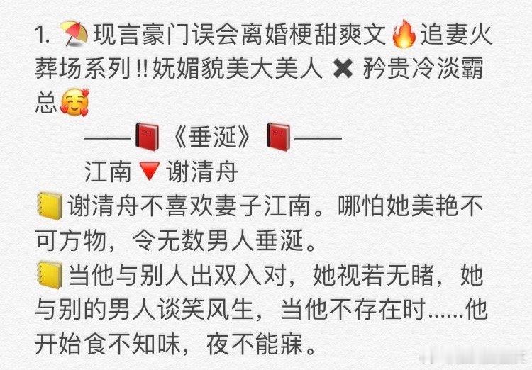 1. 《垂涎》江南🔻谢清舟  2. 《或许只要她彻底消失，所有人才会得    