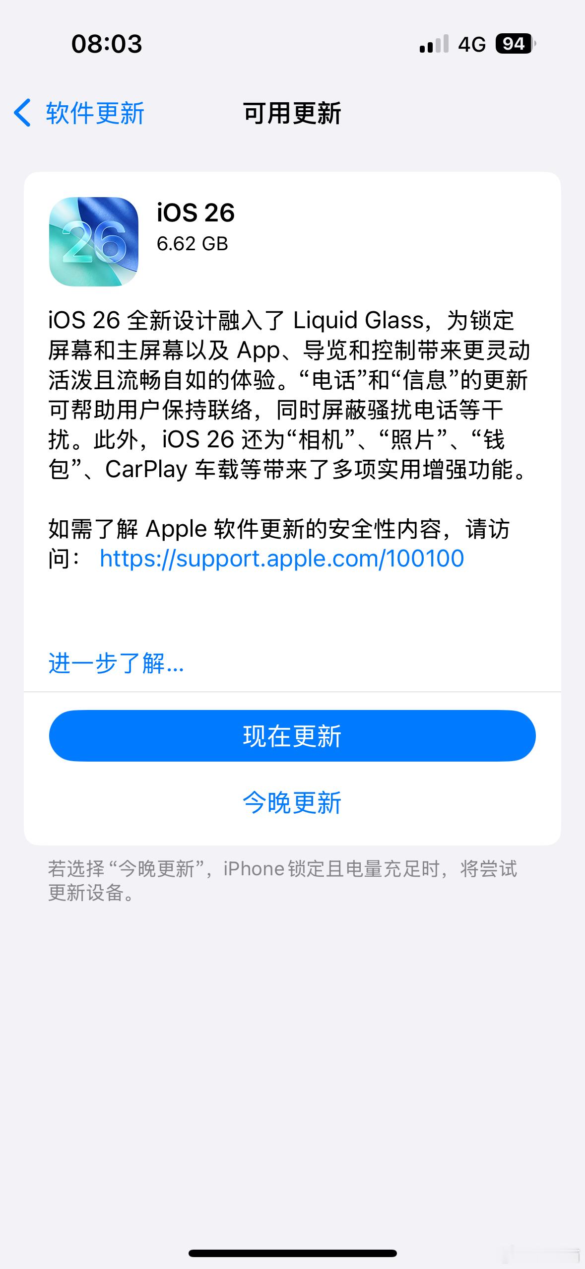 iOS26苹果正式向iPhone用户推送了iOS26正式版，iPhone SE二