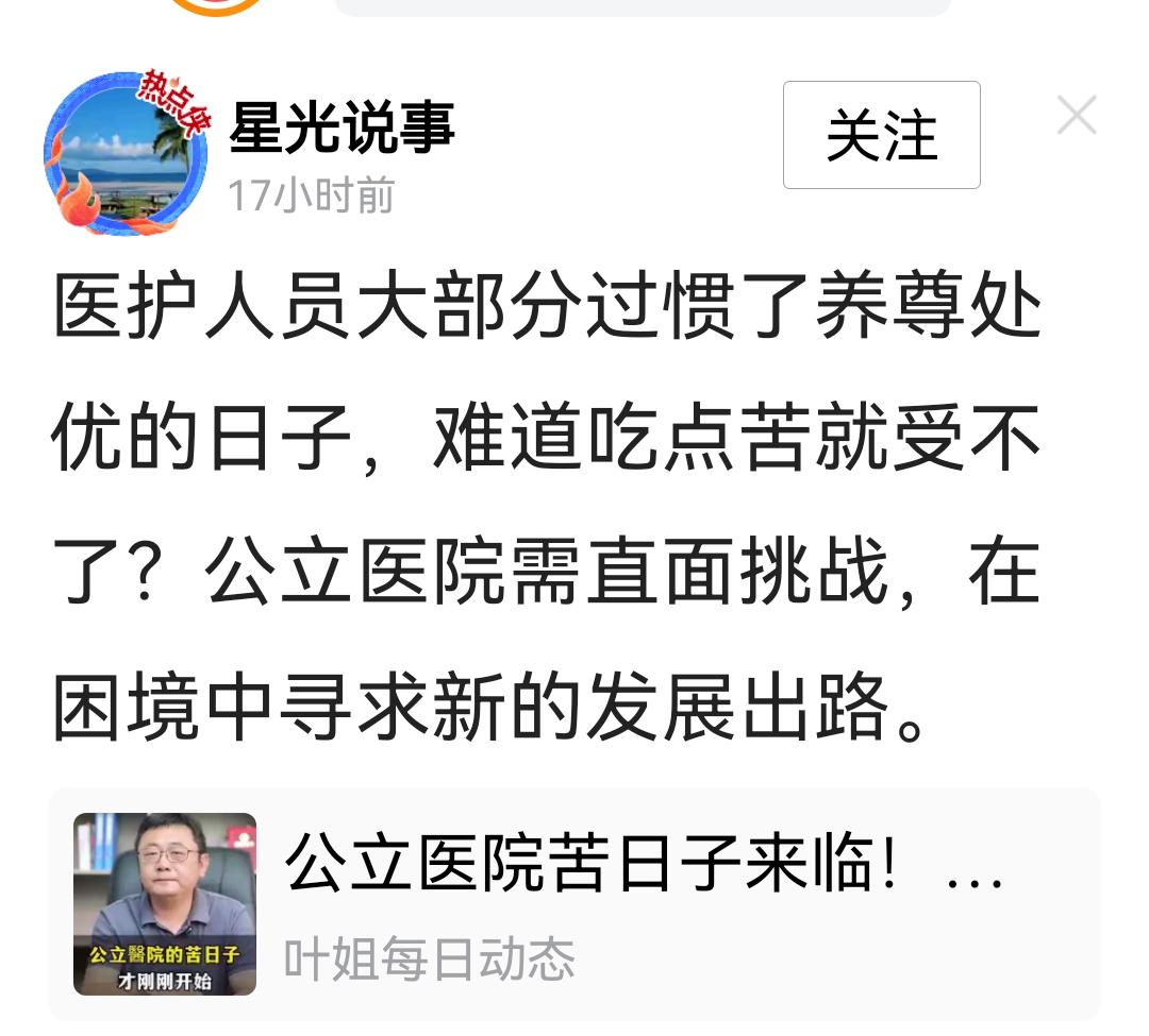 养尊处优的是领导，临床每天累的苦哈哈的，加班加点是常事!你羡慕这样的生活吗？