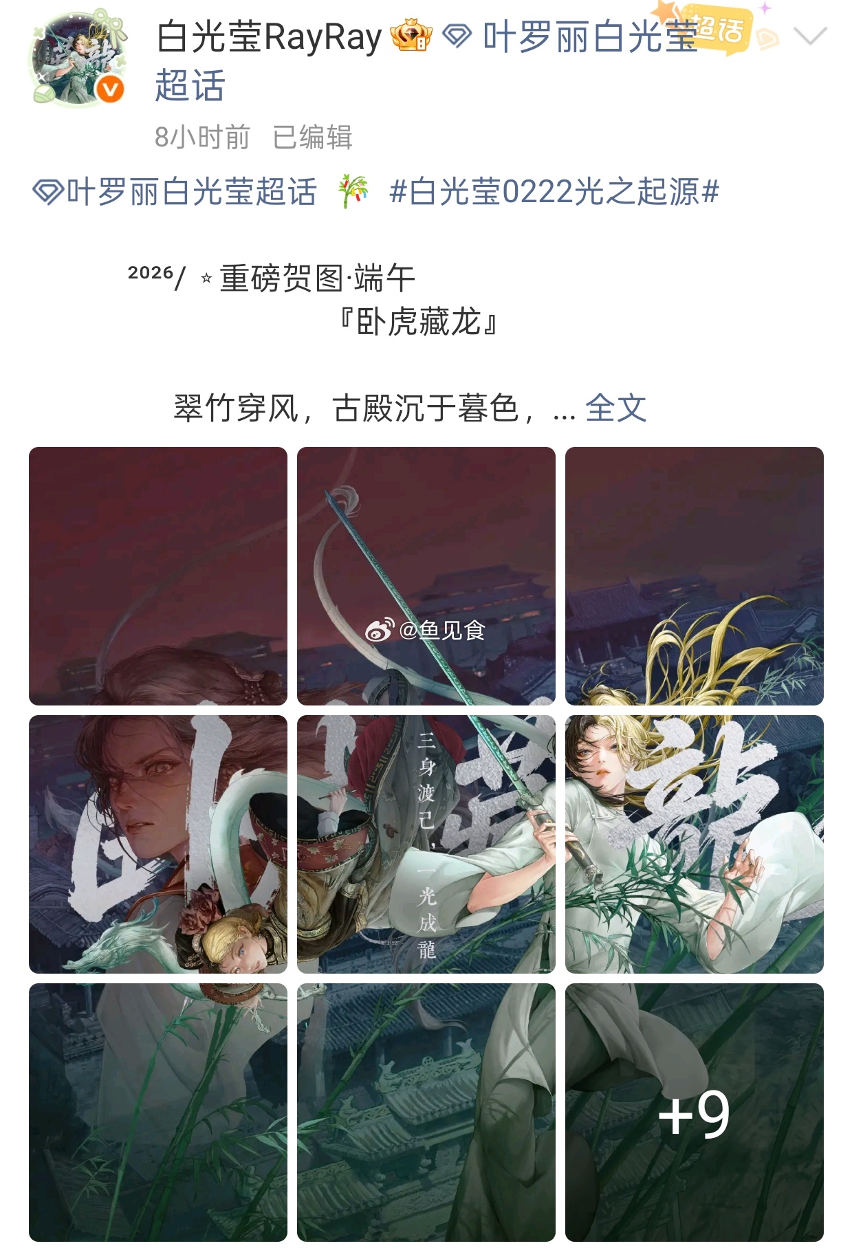 刷了一圈国漫的贺图下来，白光莹这个真给我吓到了，我以为这种级别的图只能在生日出现