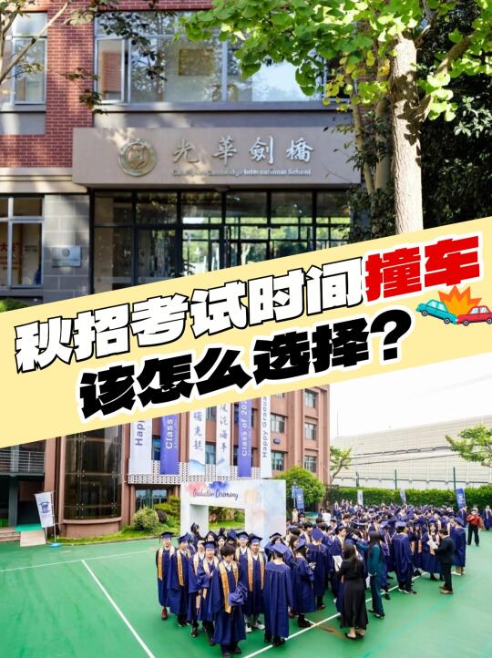 秋招撞车，该如何选择❓