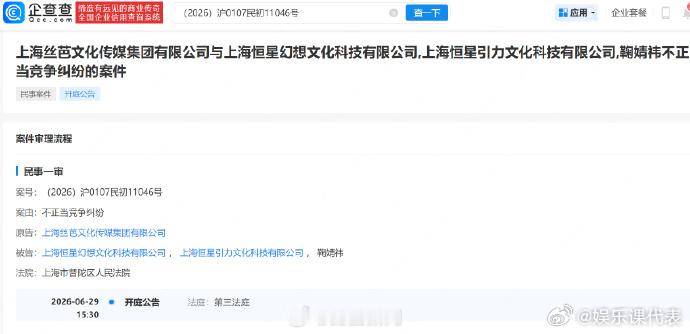 丝芭文化起诉鞠婧祎不正当竞争 企查查APP显示，上海丝芭文化传媒集团有限公司因不