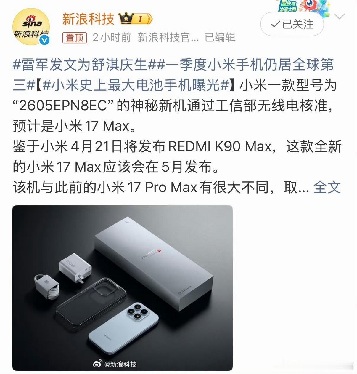 小米首台万级大电池手机曝光如果真这么顶的话，多少外卖骑手的头号难题直接解决了，续
