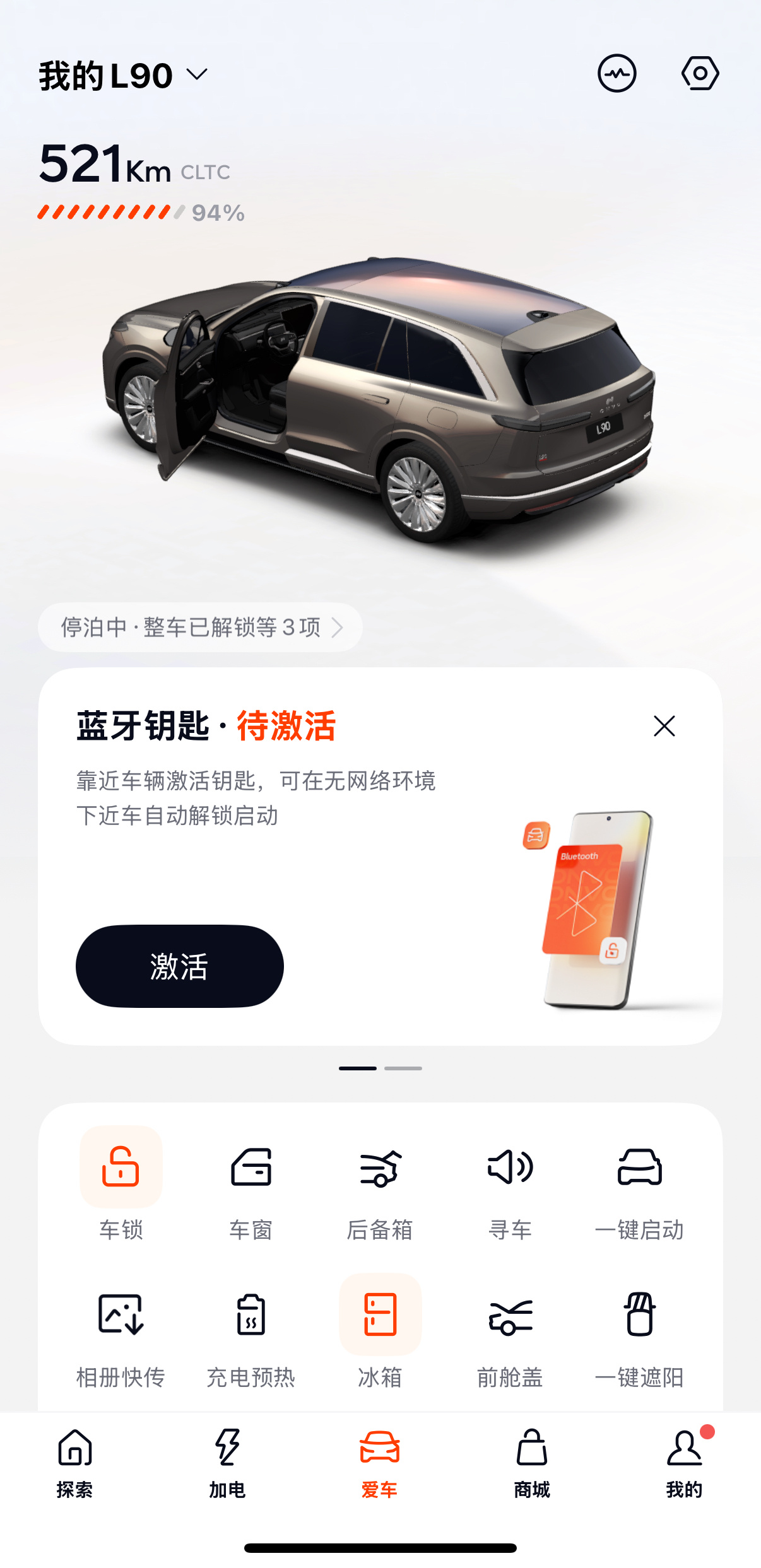 兄弟们，我的乐道L90已经激活了，这速度你服不服～[笑而不语][笑而不语] ​​