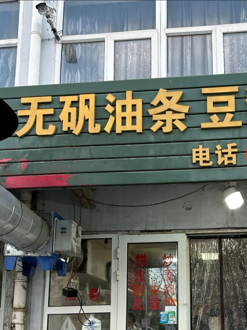 365天早餐不重样  补个早餐周一的快乐密码，藏在一顿迟到的早餐里🥯。豆浆配油