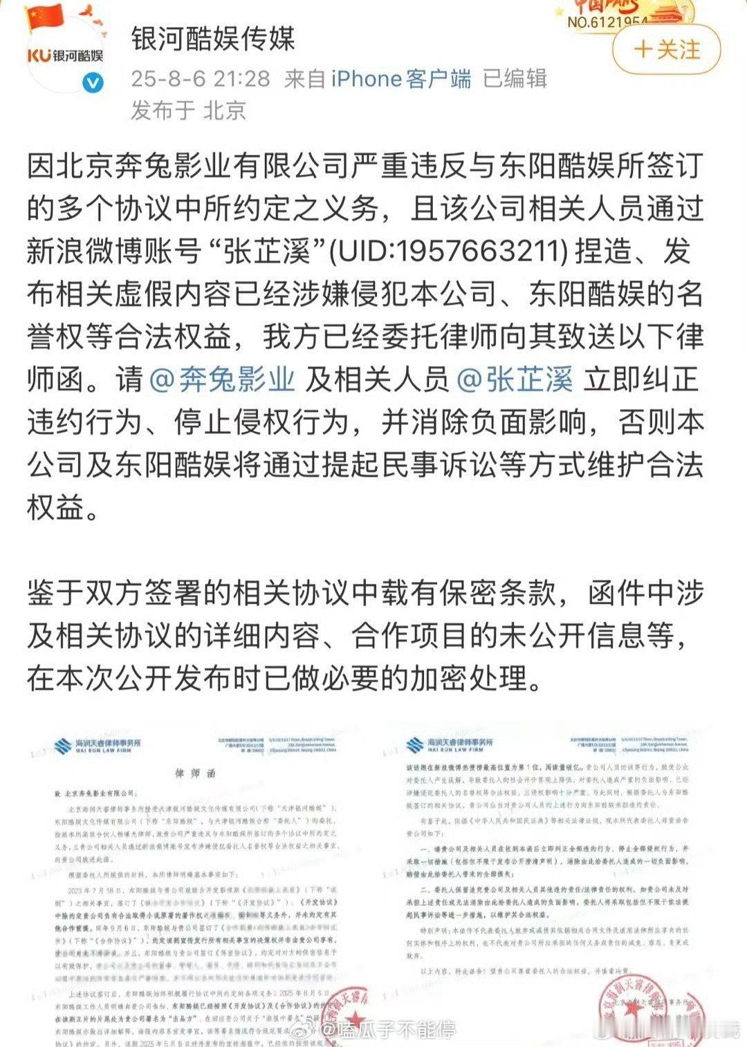 “银河酷娱、张芷溪、赵露思”这几天银河酷娱乱成一锅粥了。 ​​​