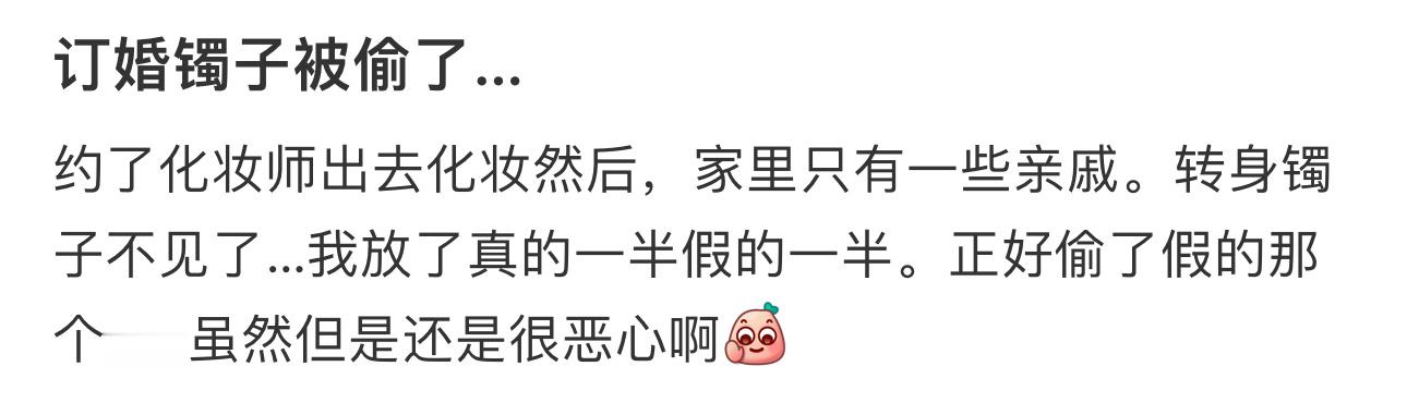 订婚当天发现镯子被偷了  订婚当天发现镯子被偷了 