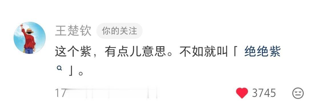 小两口绝绝紫 就是这么巧