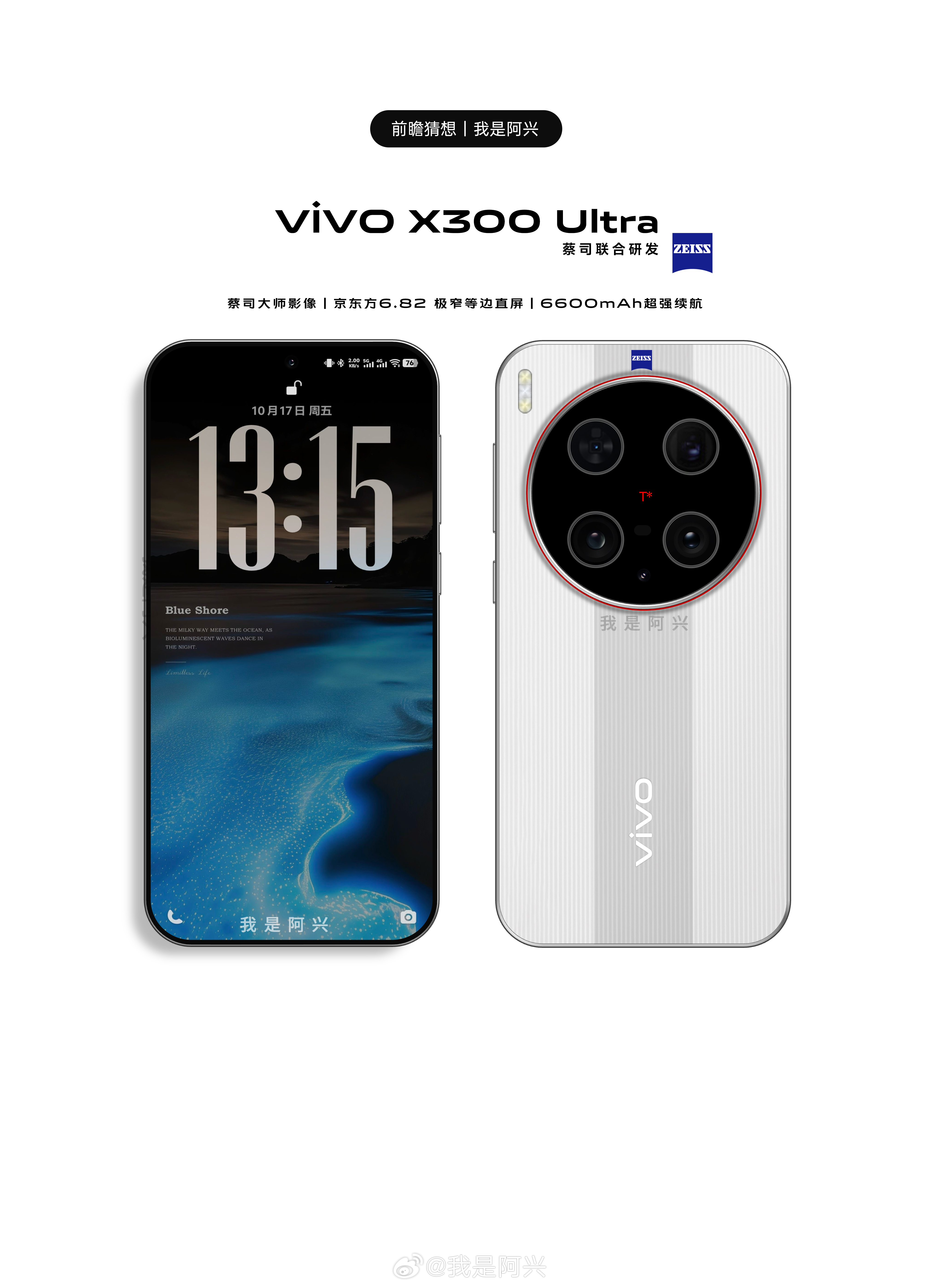 我画的vivoX300Ultra的拼接设计，拼接设计+红圈设计，这样设计你们觉得