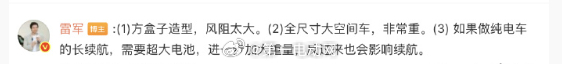 小米澎程系列 感觉就是下周了，雷总说了没有纯电版本 