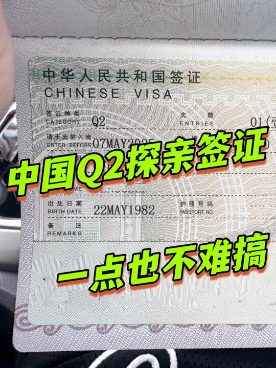 全网最全中国Q2探亲签证申请攻略