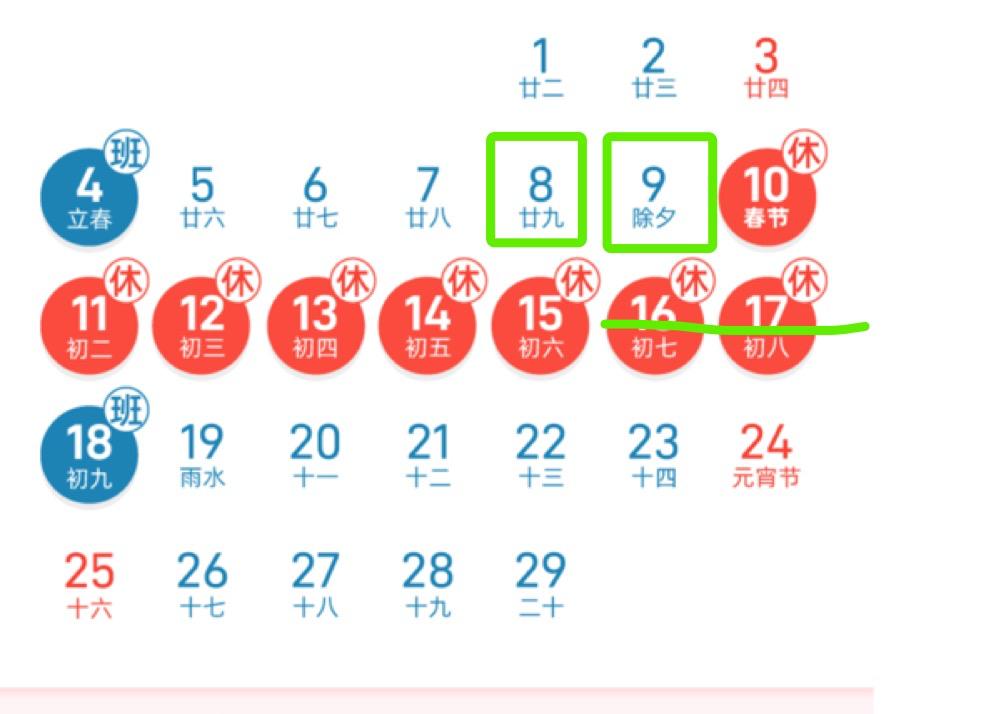 24年的春节假期安排非常奇怪，不知道哪个大聪明想出来的除夕不放假？往年基本都是从
