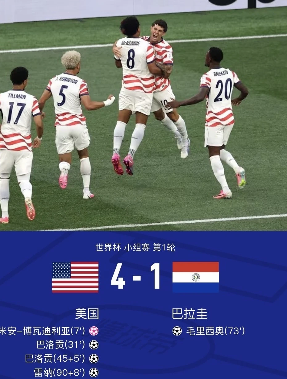 世界杯东道主杀疯了！美国4-1巴拉圭🔥