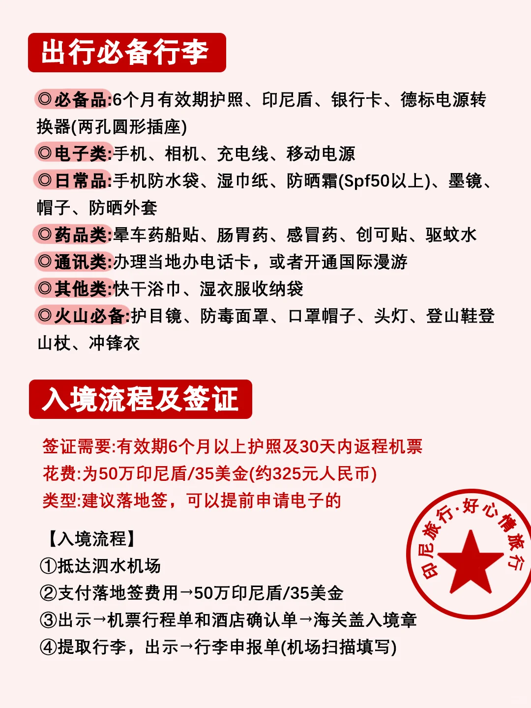 第一次去印尼旅游攻略！写的也太详细了🙏