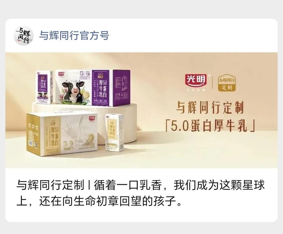 与辉同行定制5.0蛋白的牛奶🥛今天中午十二点🕛
       循着一口乳香，