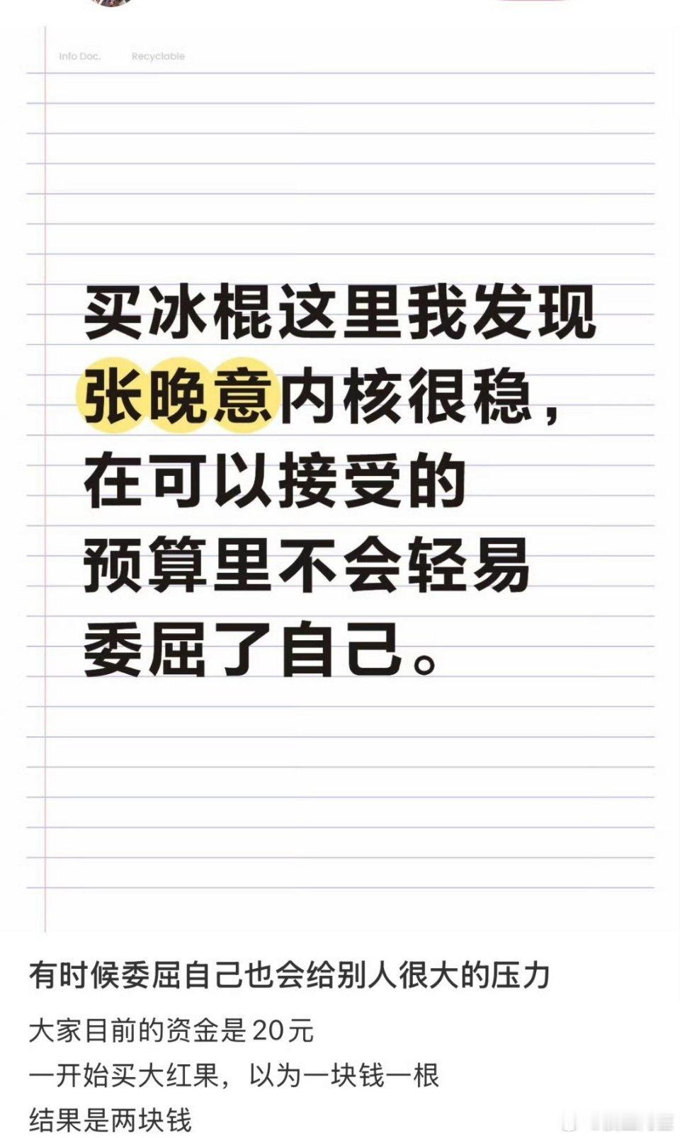 我不太理解为什么看张晚意买冰棍能有这么多解读……太内耗了[允悲] ​​​